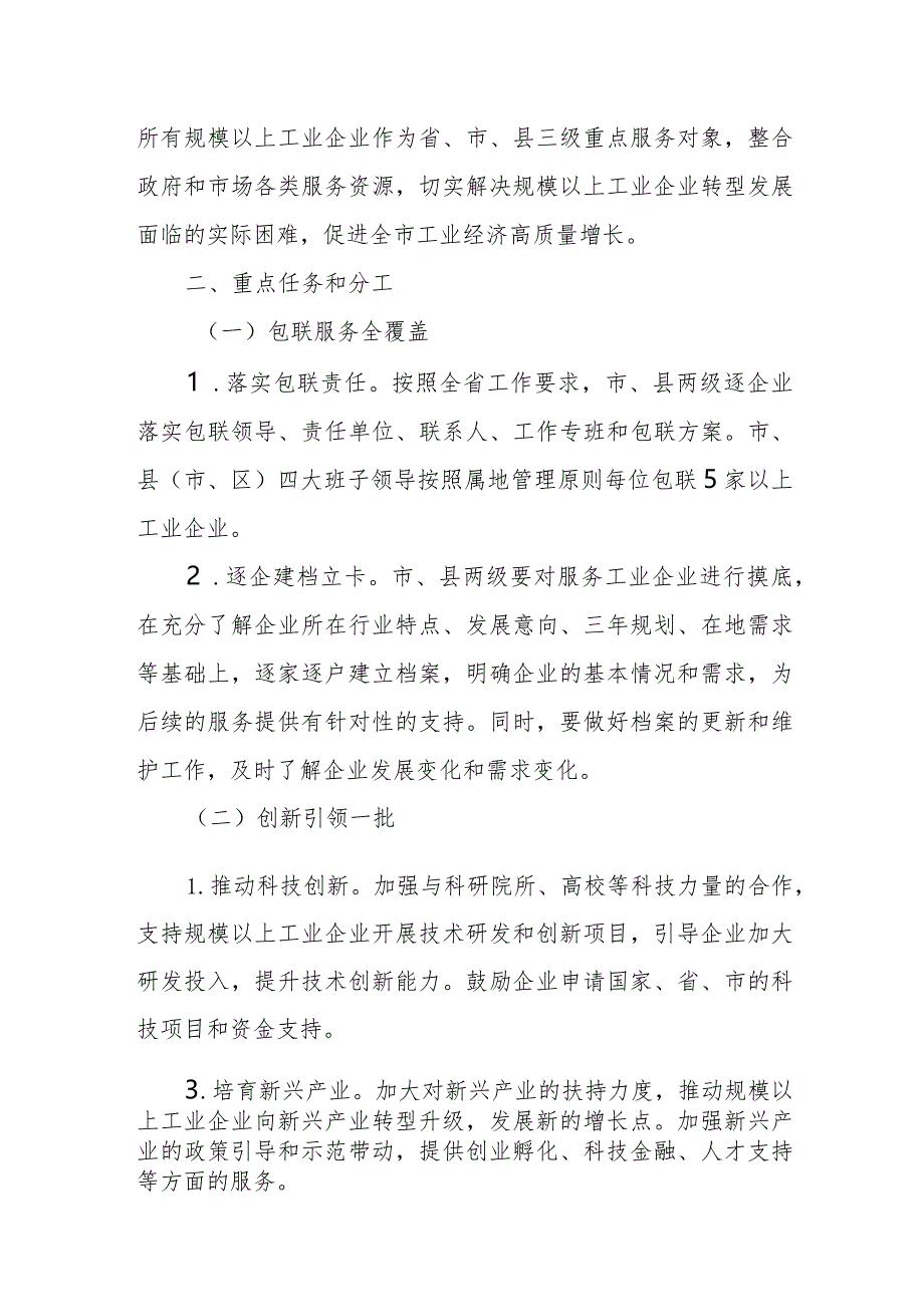 某市工信局精准服务规模以上工业企业专项工作实施方案.docx_第2页