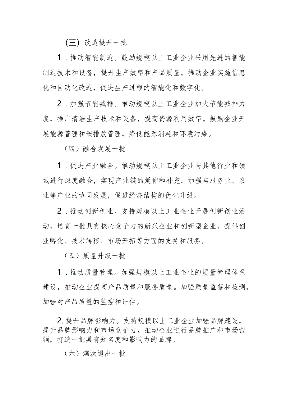 某市工信局精准服务规模以上工业企业专项工作实施方案.docx_第3页