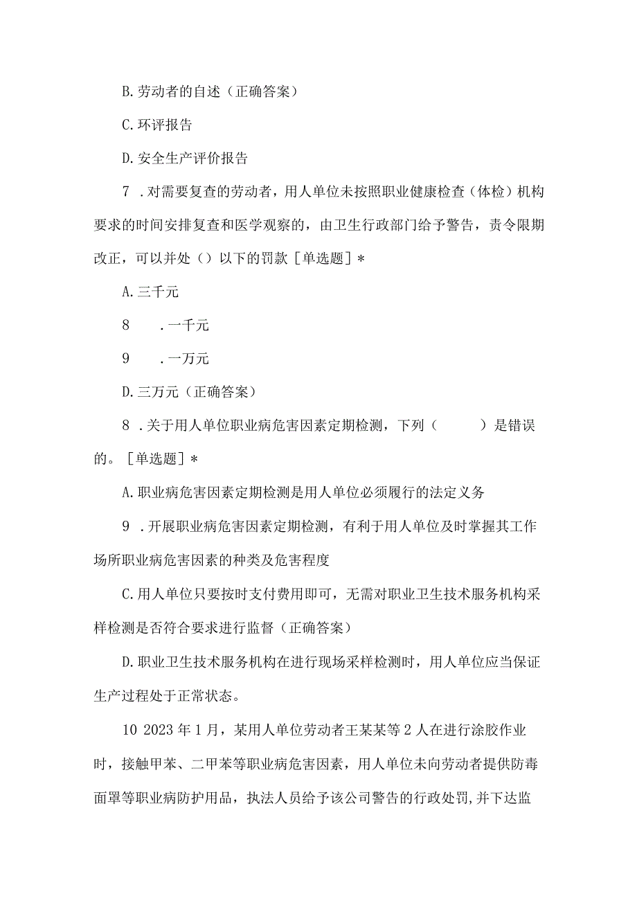 用人单位职业健康管理人员培训考核试题.docx_第3页