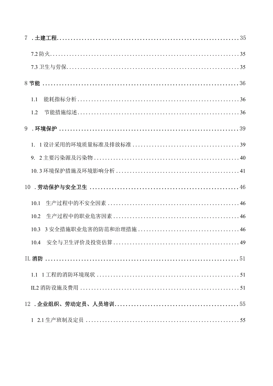 赛轮墨西哥合资公司年产600万条半钢子午线轮胎项目可行性研究报告.docx_第3页