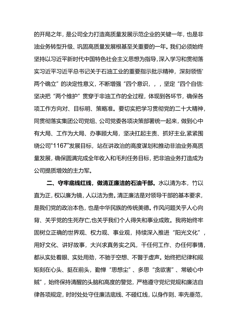 公司“六个一”廉洁教育心得体会.docx_第2页