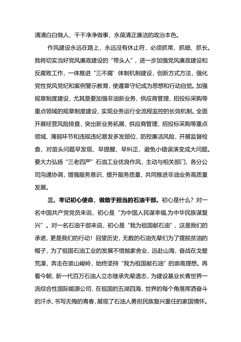 公司“六个一”廉洁教育心得体会.docx_第3页