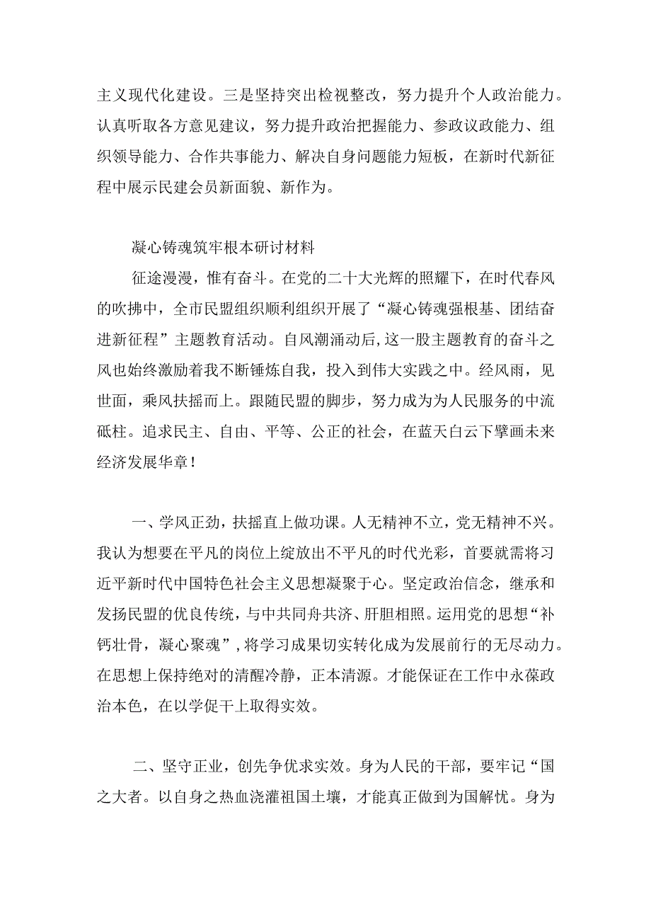 凝心铸魂筑牢根本研讨材料.docx_第2页