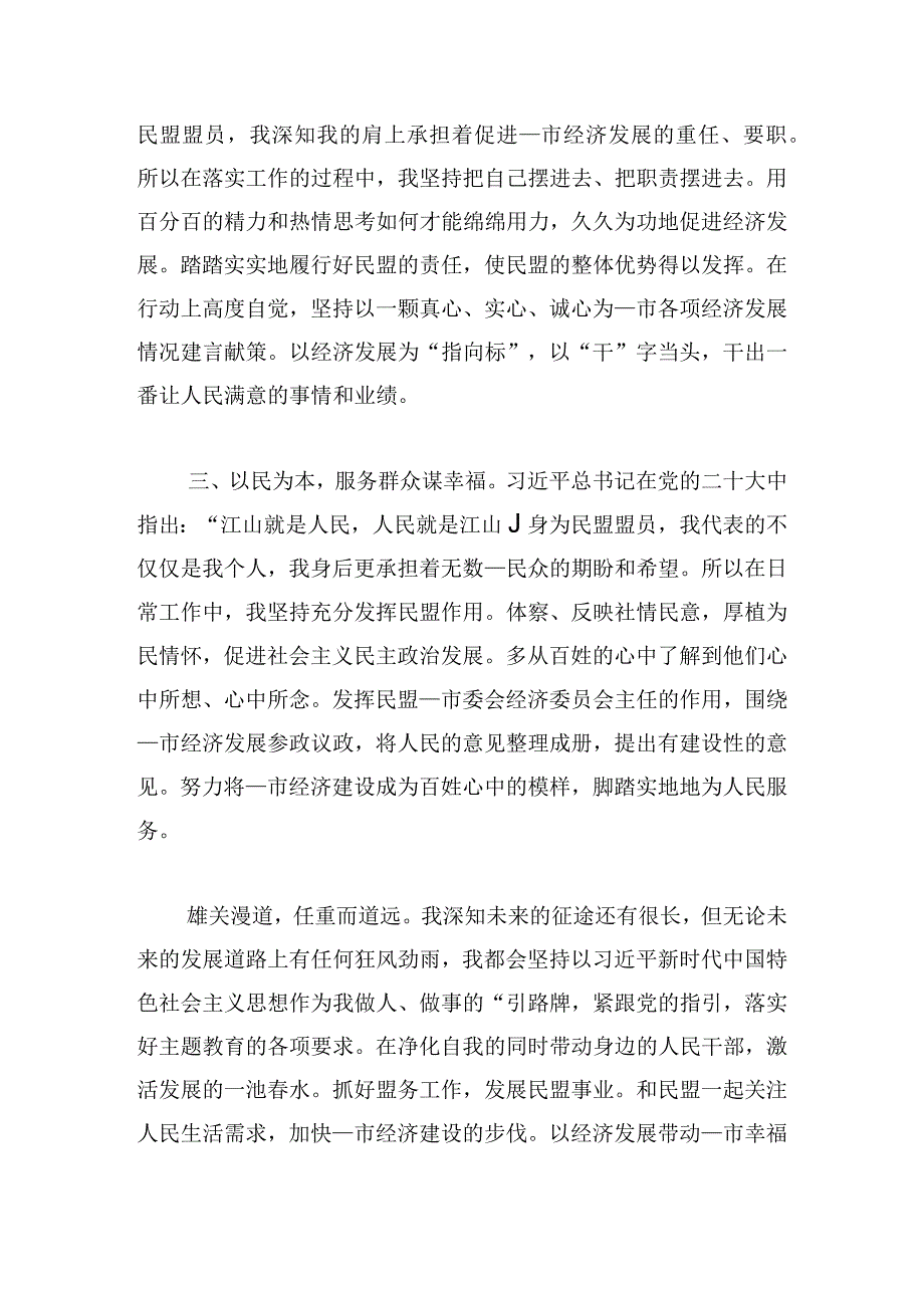 凝心铸魂筑牢根本研讨材料.docx_第3页