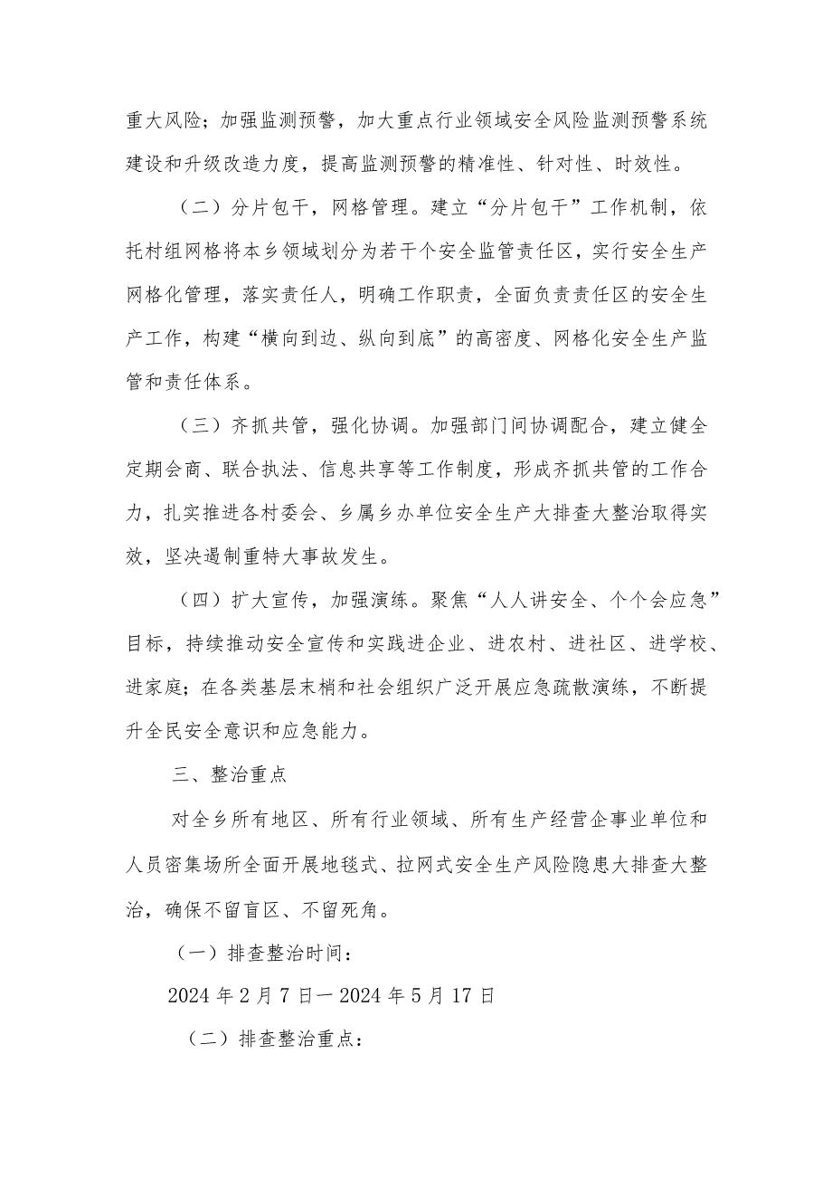 XX乡安全生产风险隐患大排查大整治百日攻坚行动工作方案.docx_第2页