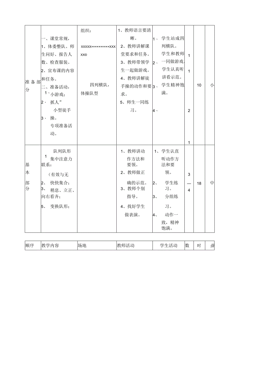 小学三年级体育课上学期教案.docx_第3页