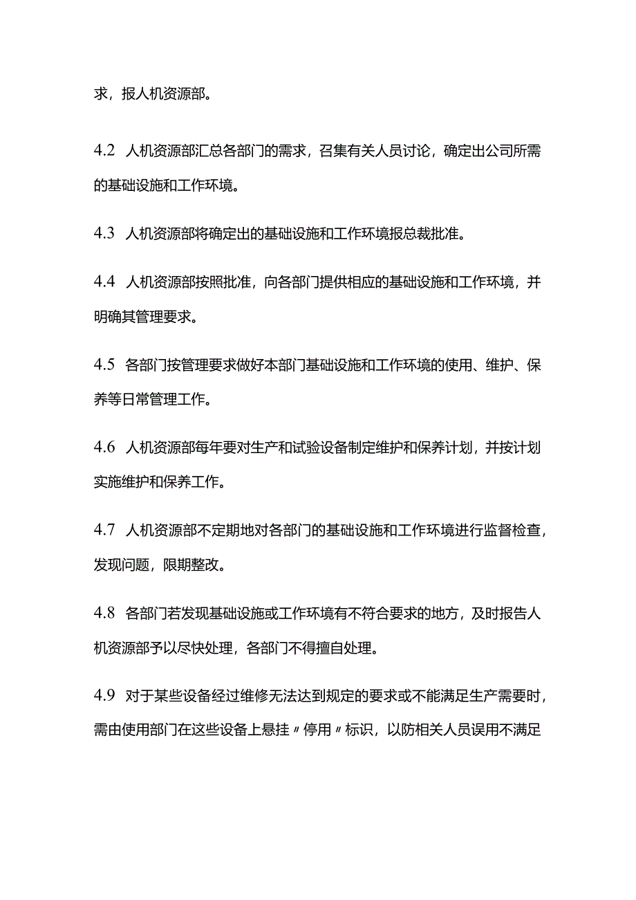 设施与工作环境管理程序文件.docx_第2页