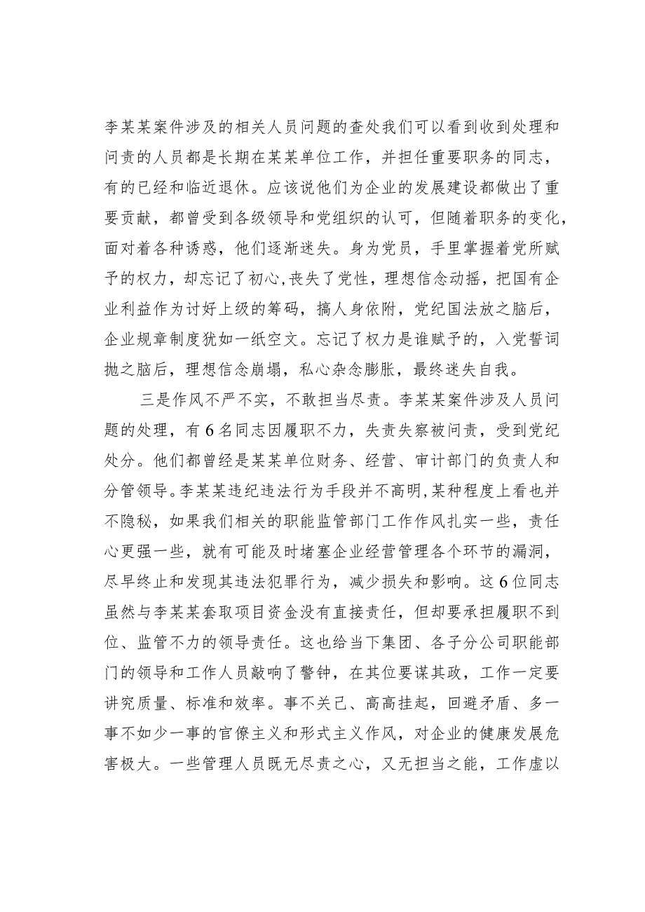 国有建筑企业党委书记在警示教育大会上的讲话.docx_第3页