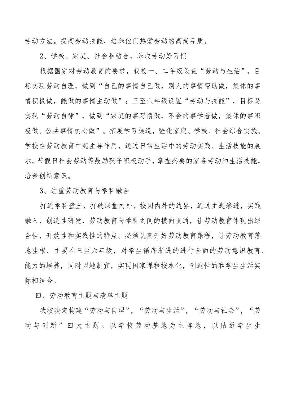 小学劳动教育规划.docx_第2页