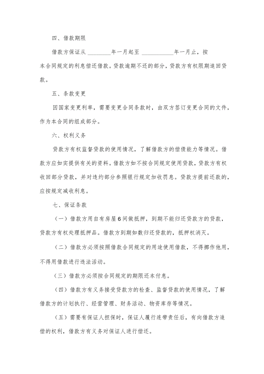 关于正规借款合同汇总（34篇）.docx_第2页