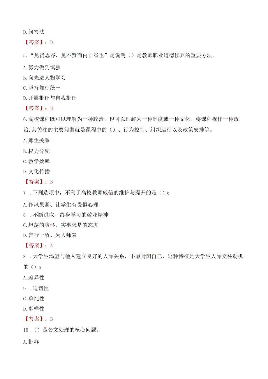 北京医药职工大学招聘考试题库2024.docx_第2页