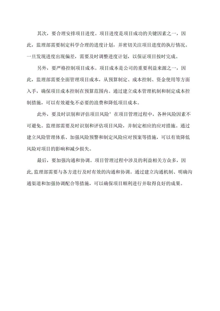 对公司及监理部的建议.docx_第2页