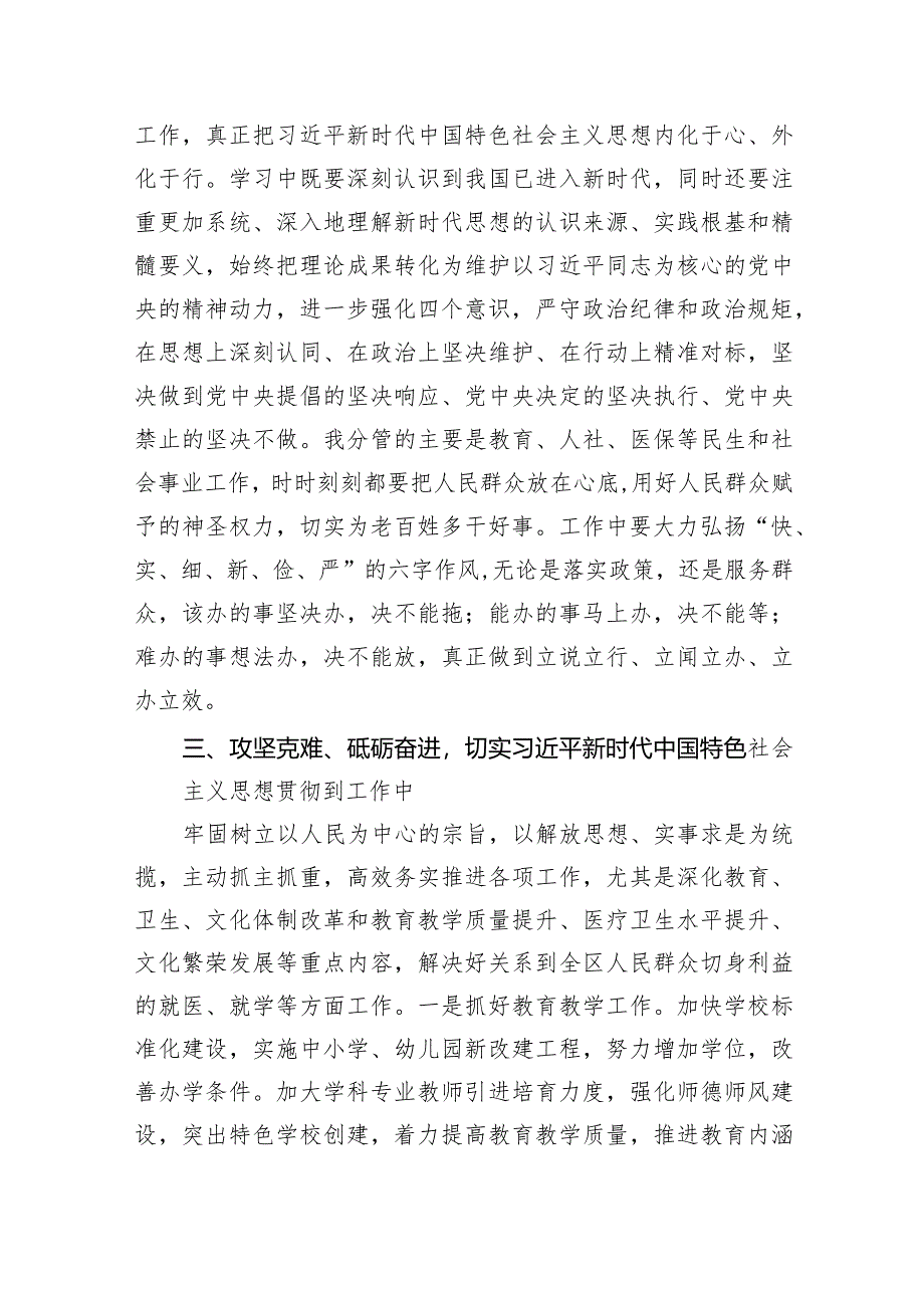 （7篇）2024年开展解放思想大讨论活动研讨发言材料范文.docx_第3页