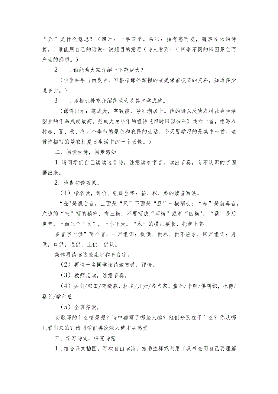 部编版五年级下册第一单元1古诗三首四时田园杂兴(其三十一)公开课一等奖创新教案.docx_第2页