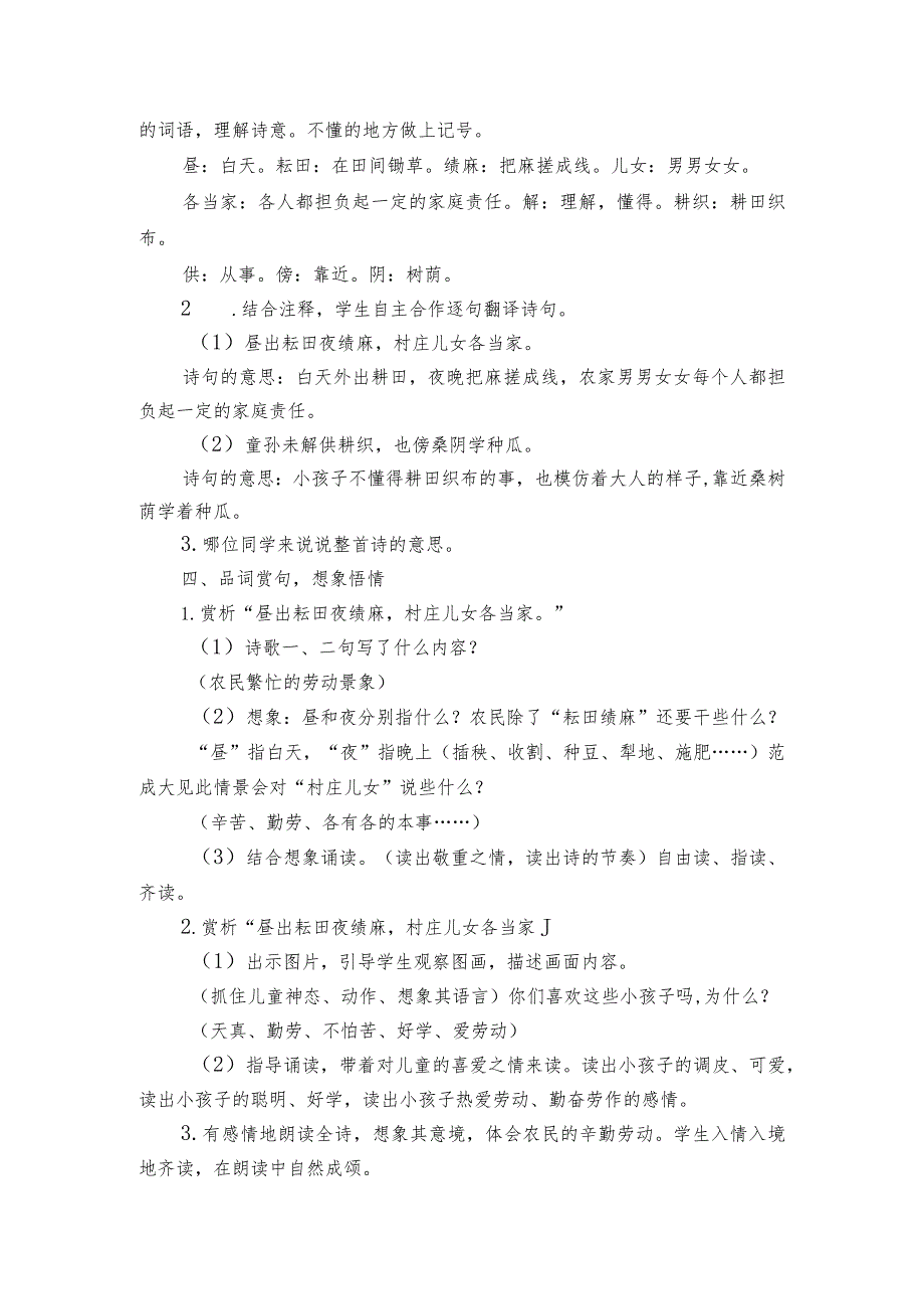 部编版五年级下册第一单元1古诗三首四时田园杂兴(其三十一)公开课一等奖创新教案.docx_第3页