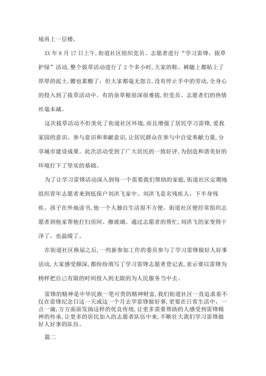 街道学雷锋活动总结范文三篇.docx_第2页