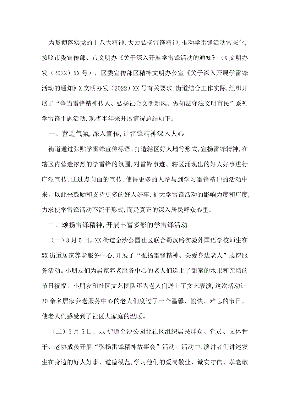 街道学雷锋活动总结范文三篇.docx_第3页