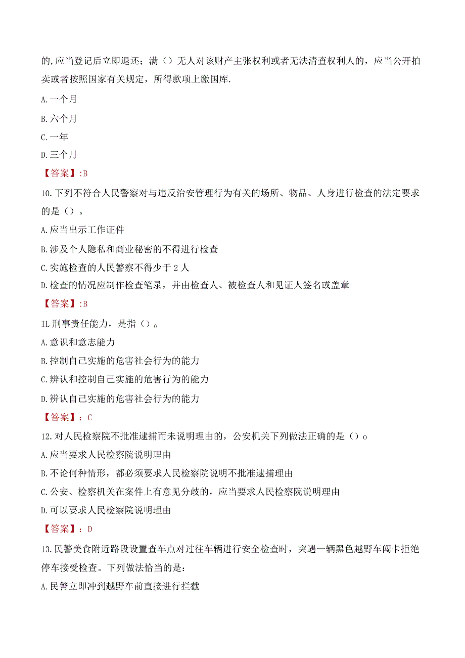 内江东兴区辅警考试题库.docx_第3页