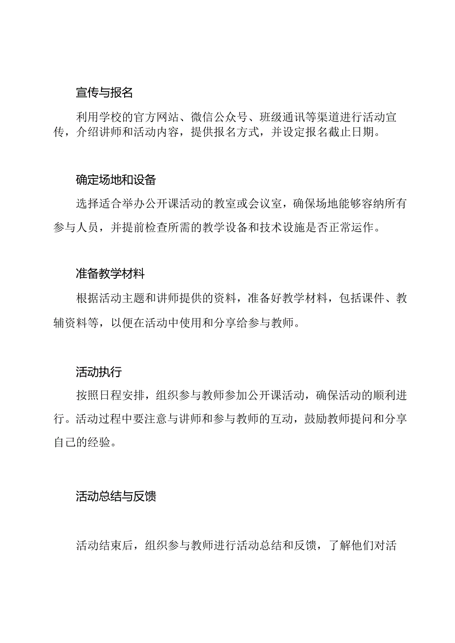 小学骨干教师公开课活动的规划与实施.docx_第2页