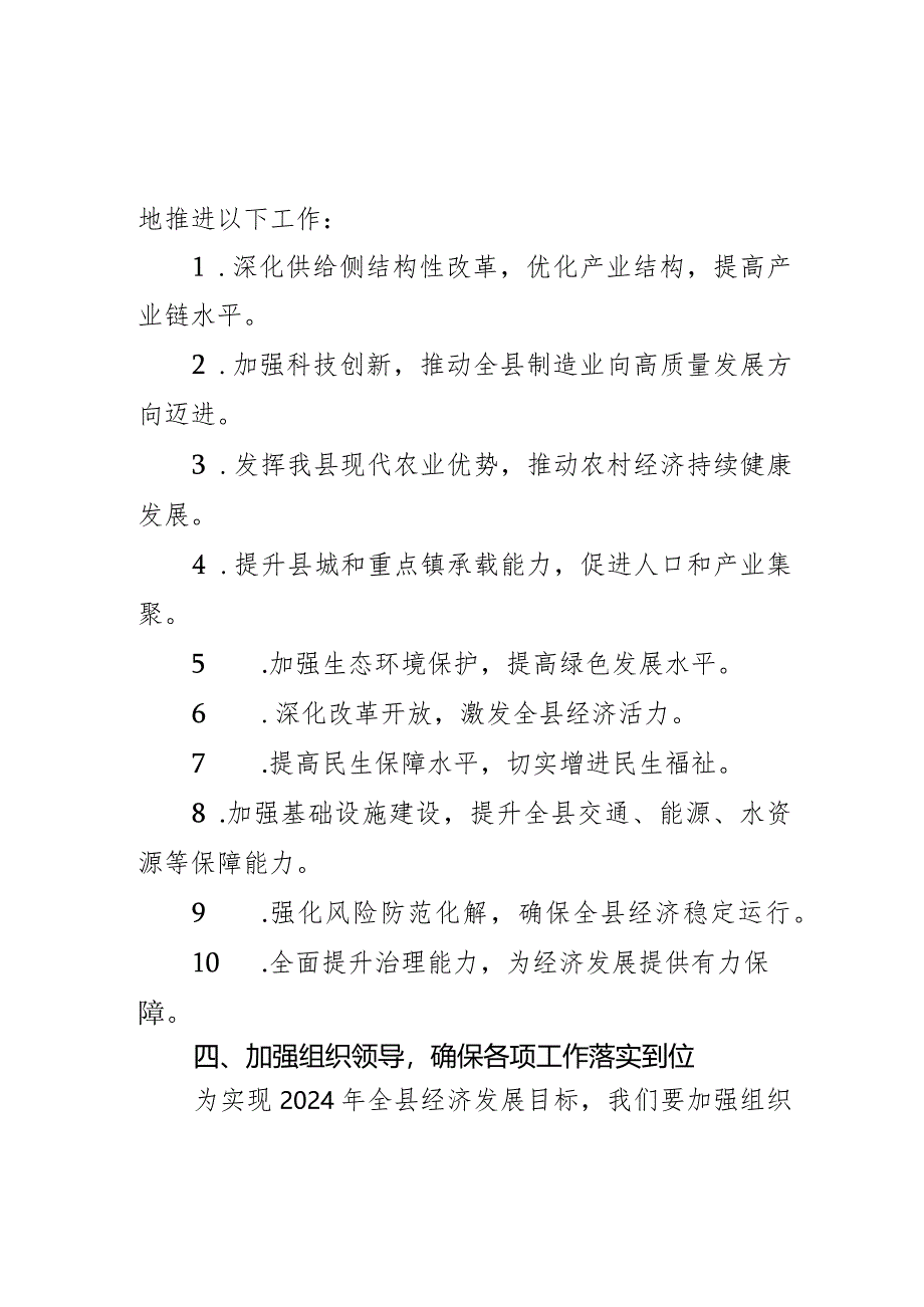 县长在2024年县委经济工作会议上的讲话.docx_第3页