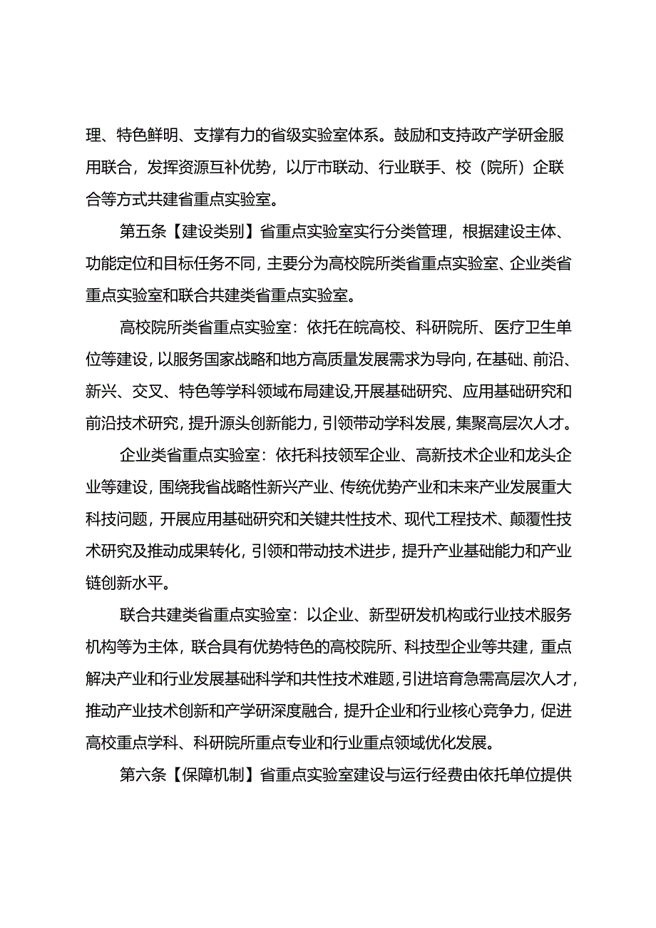 安徽省重点实验室建设与运行管理办法（征.docx_第2页