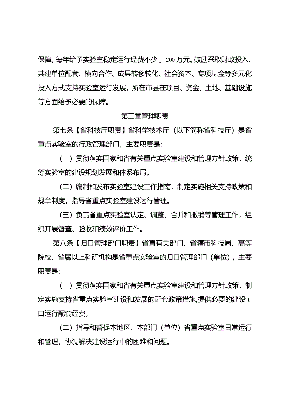 安徽省重点实验室建设与运行管理办法（征.docx_第3页