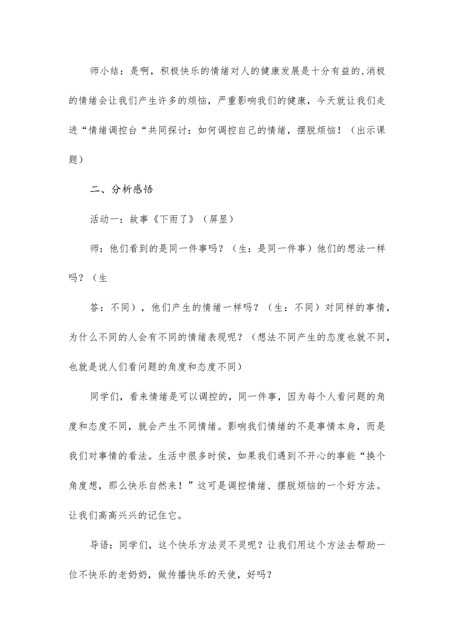 小学心理健康教育《掌握情绪遥控器》优质课教案、教学设计.docx_第2页