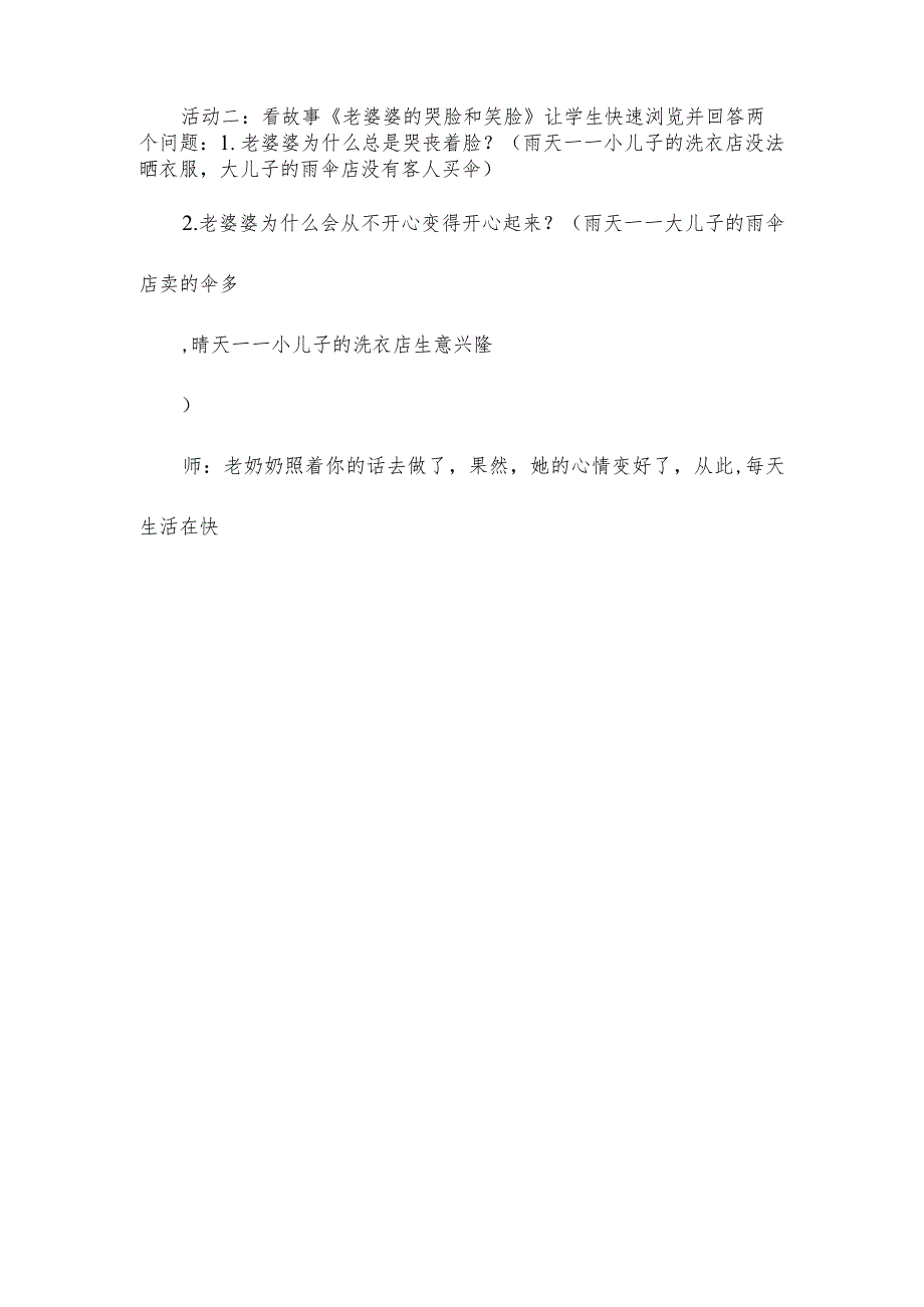 小学心理健康教育《掌握情绪遥控器》优质课教案、教学设计.docx_第3页