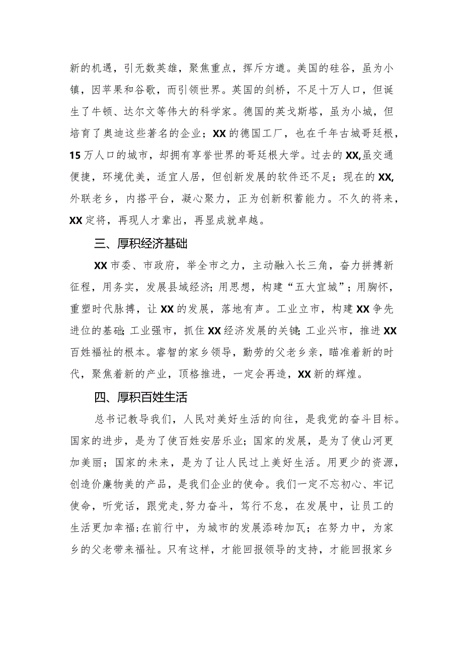 在项目一期投产仪式上的致辞（集团公司）（2篇）.docx_第3页