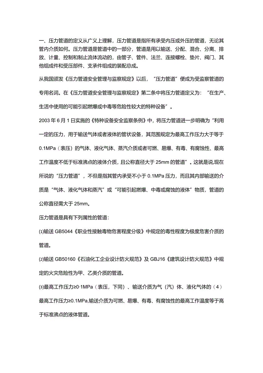 技能培训资料：压力管道分类及分级.docx_第1页