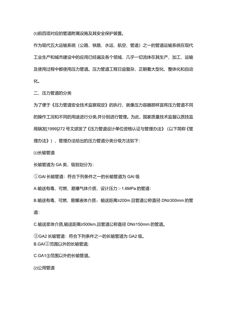 技能培训资料：压力管道分类及分级.docx_第2页