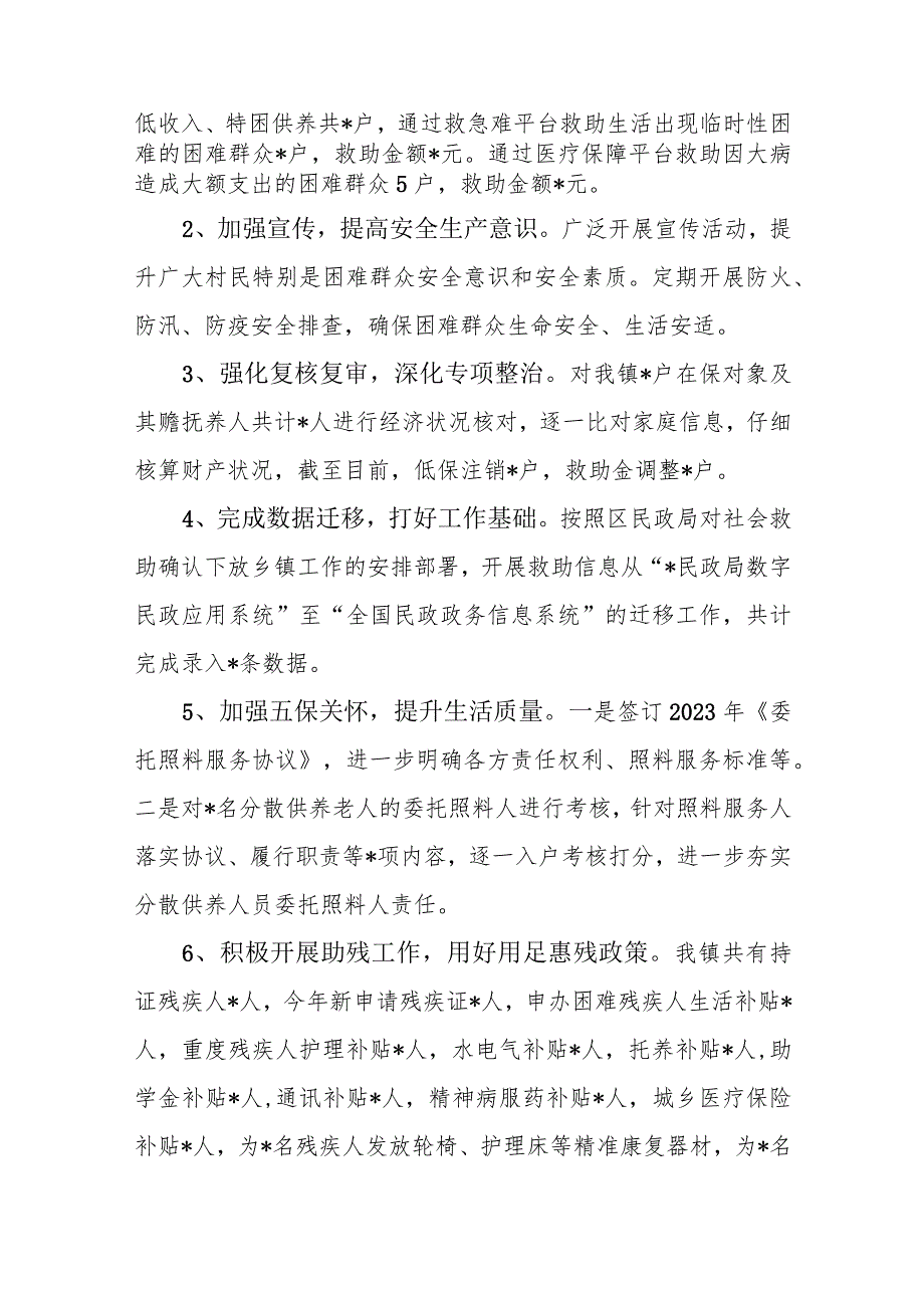 乡镇副镇长支部书记街道党工委委员2023年度党员干部个人述职述责述廉报告3篇.docx_第3页