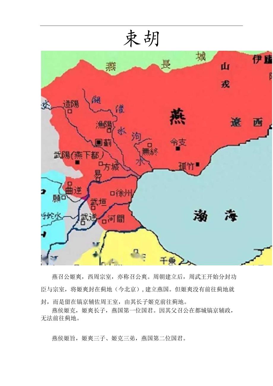 战国七雄之一【燕国】国君世系.docx_第2页