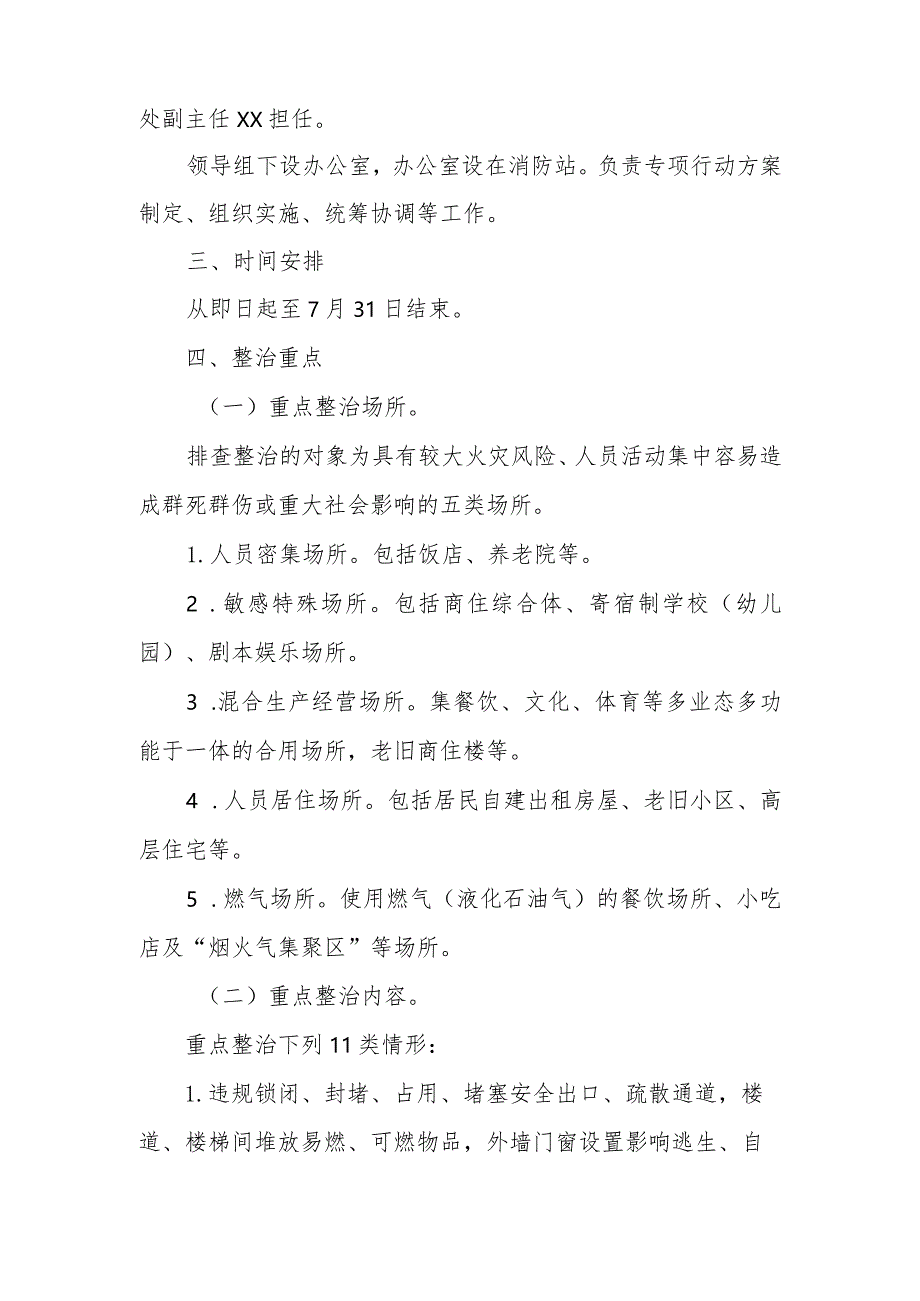 XX县城镇社区办事处消防安全风险大排查大整治专项行动实施方案.docx_第2页