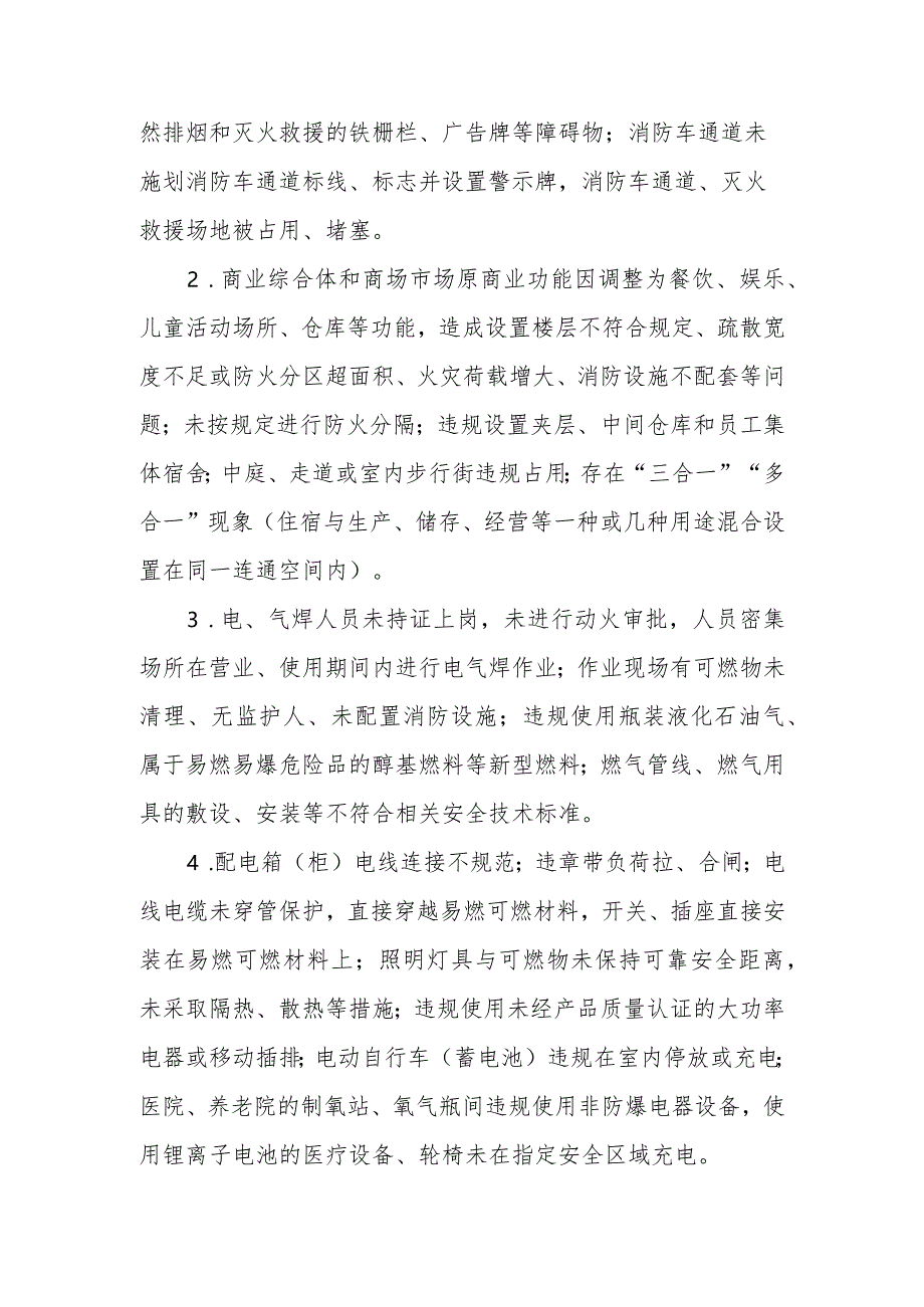 XX县城镇社区办事处消防安全风险大排查大整治专项行动实施方案.docx_第3页