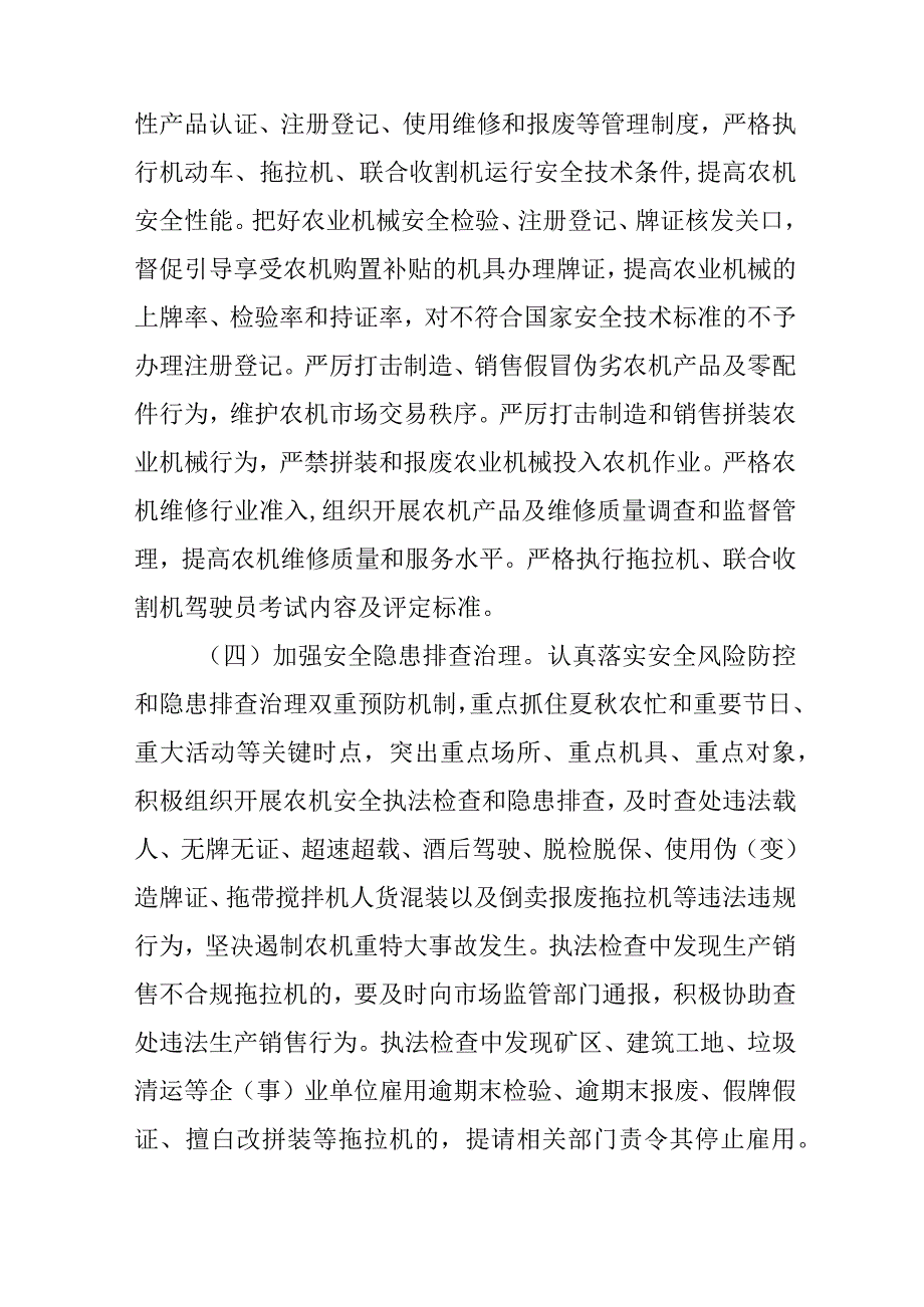 关于进一步加强农机安全生产工作的通知.docx_第3页