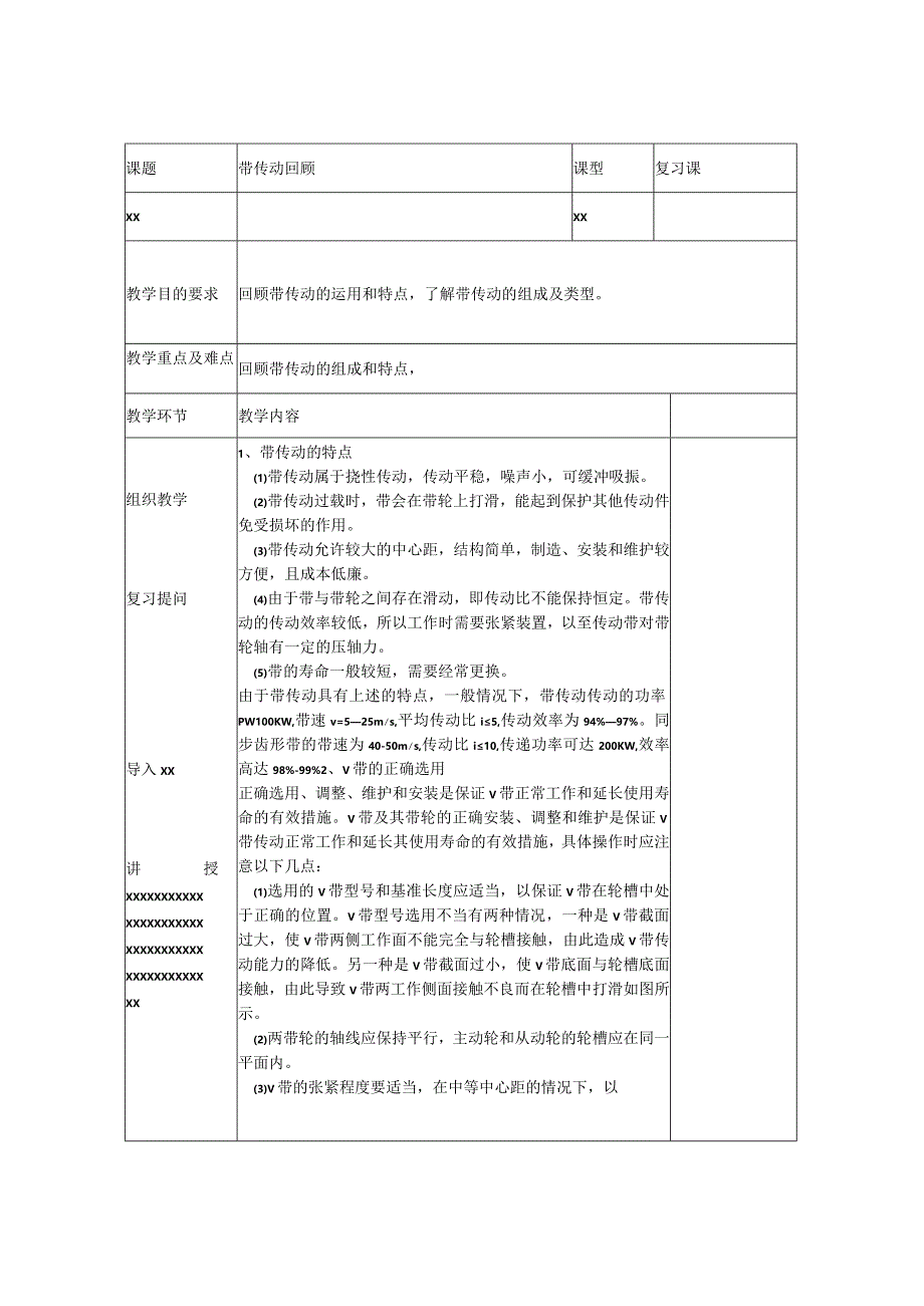 带传动回顾公开课教案教学设计课件资料.docx_第1页