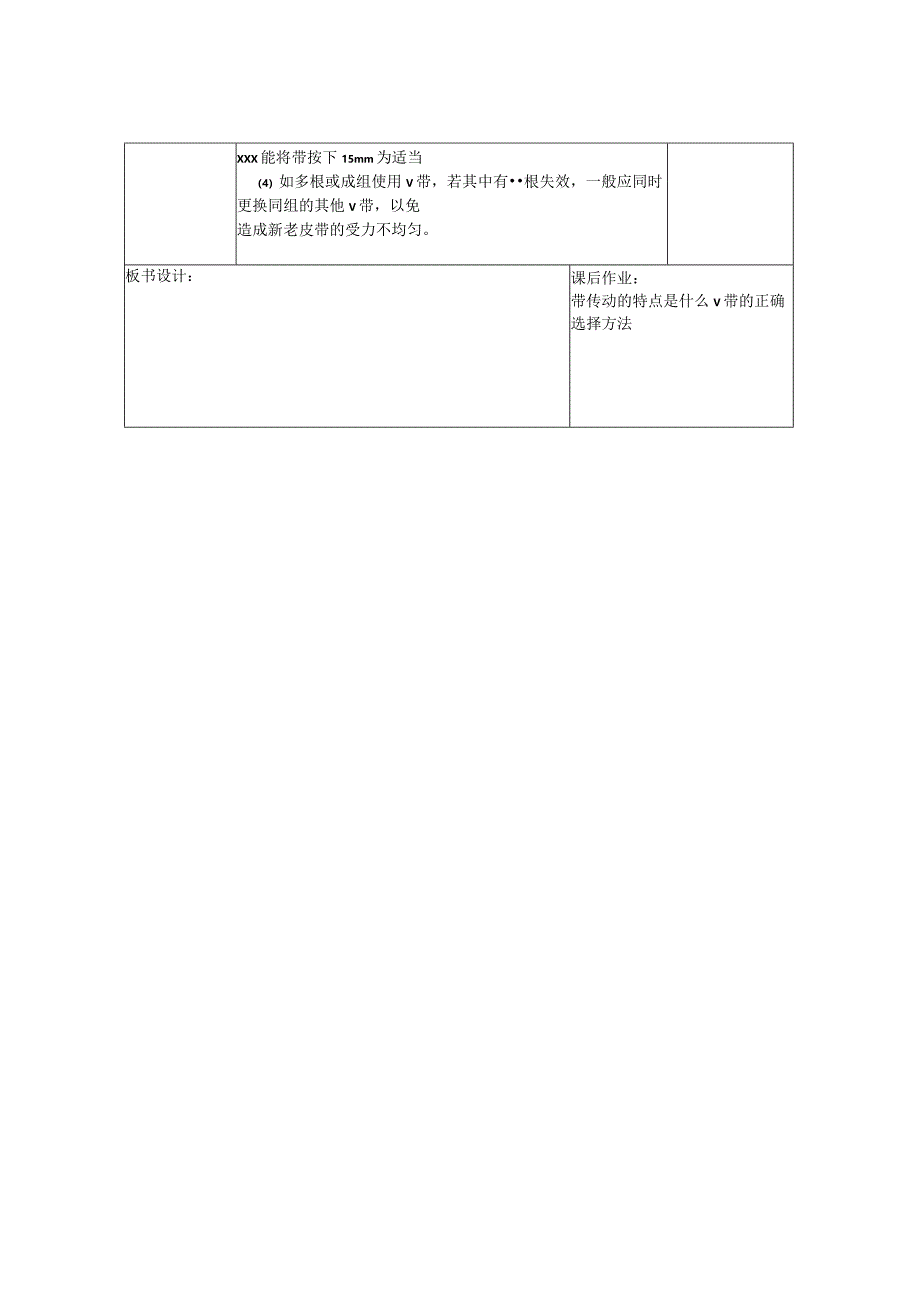 带传动回顾公开课教案教学设计课件资料.docx_第2页