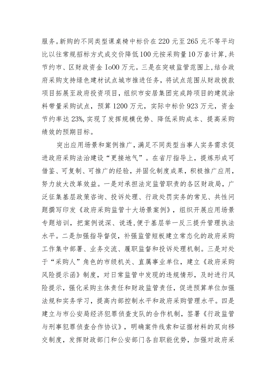 在市财政局2024年全市优化营商环境暨民营经济高质量发展大会上的汇报发言.docx_第3页