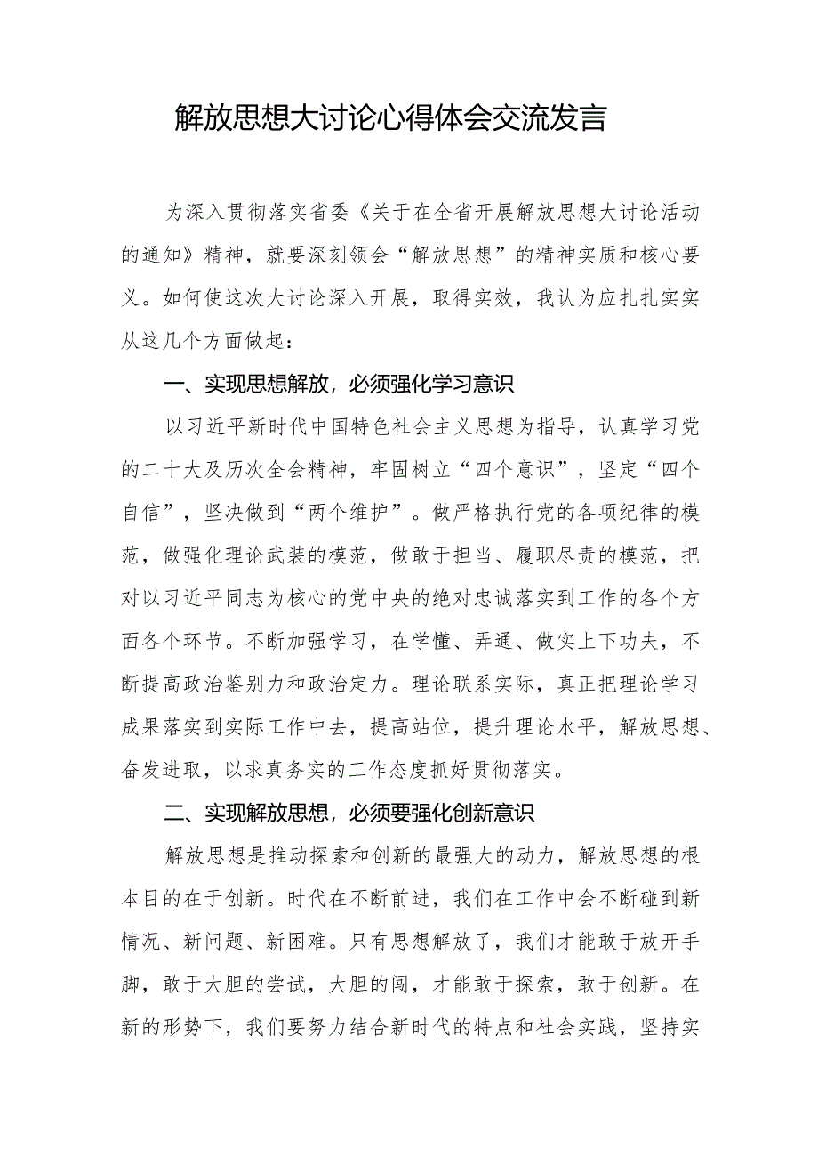 街道社区干部解放思想大讨论心得体会八篇.docx_第2页