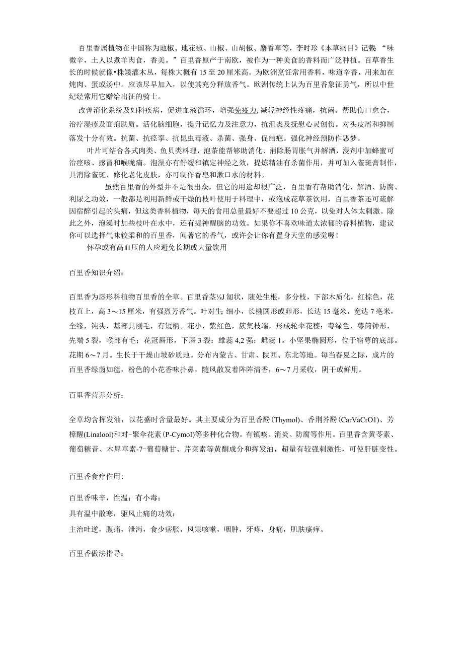 百里香属植物.docx_第1页