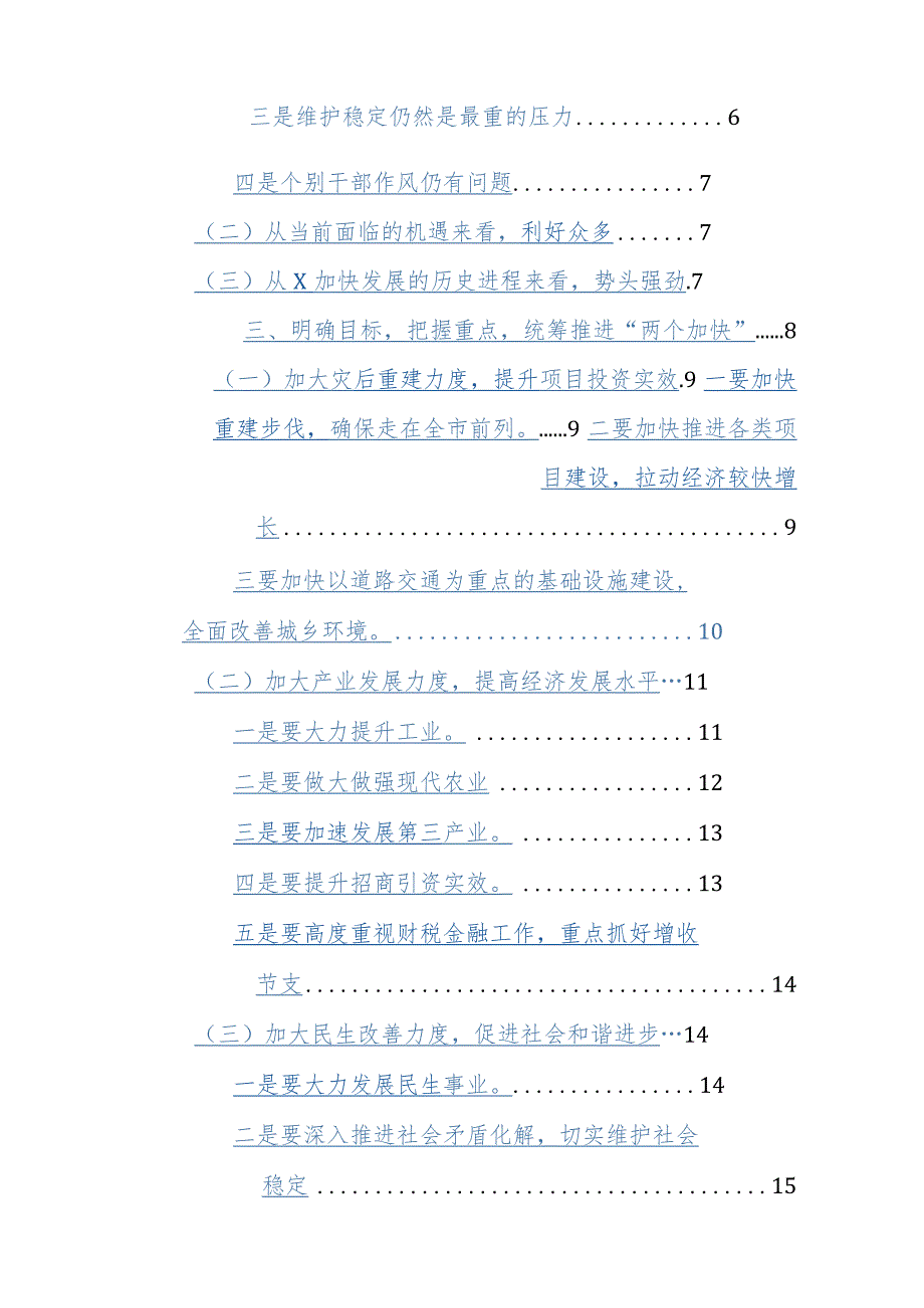 在2024年度经济暨党建工作会议上的讲话范文.docx_第2页