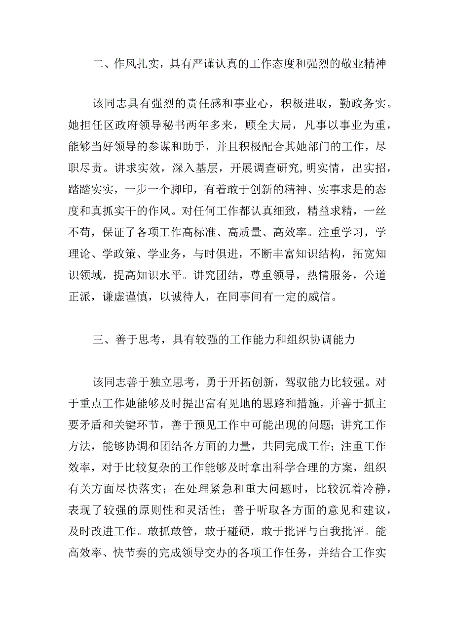 领导干部现实表现材料范文五篇.docx_第2页