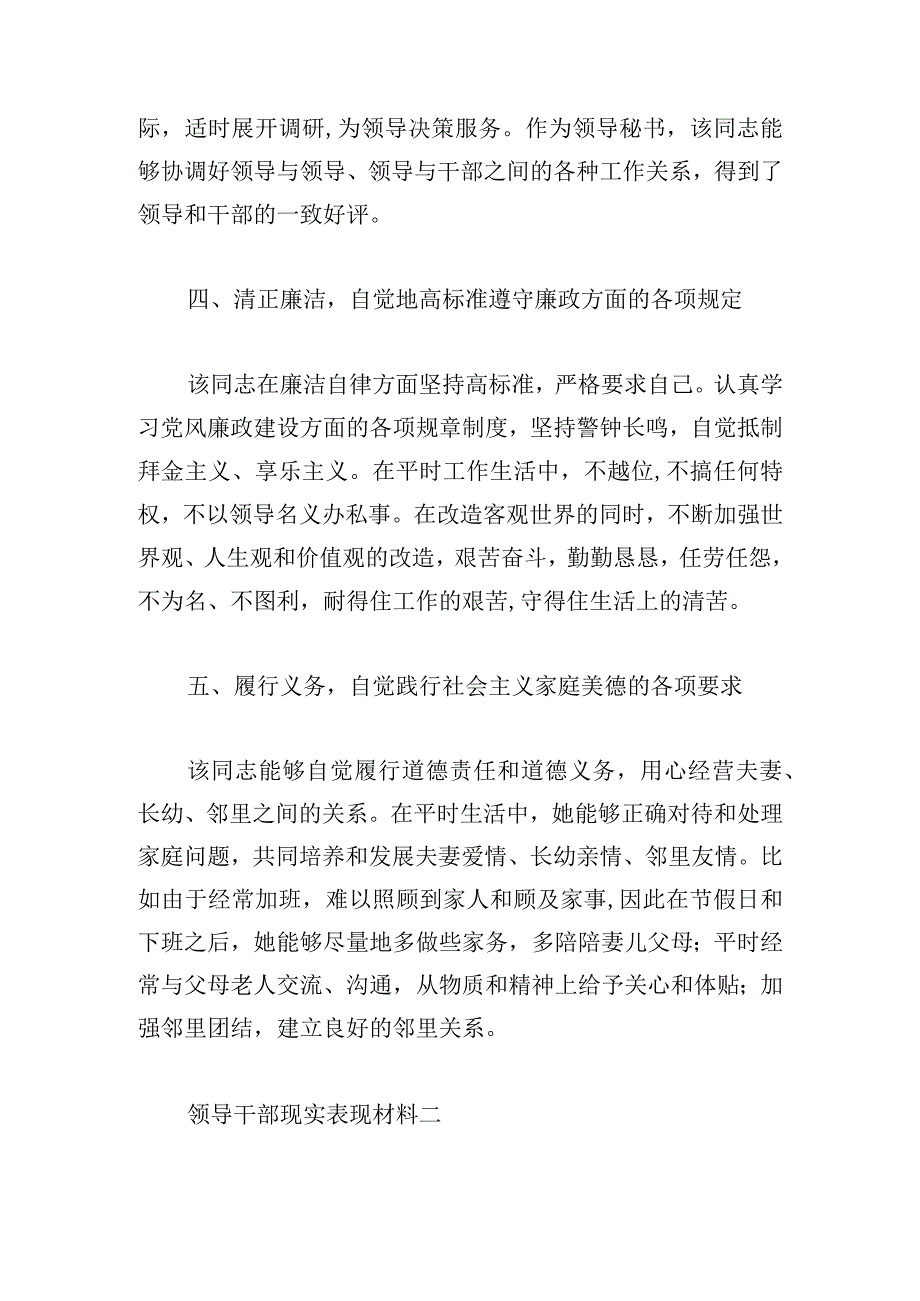 领导干部现实表现材料范文五篇.docx_第3页