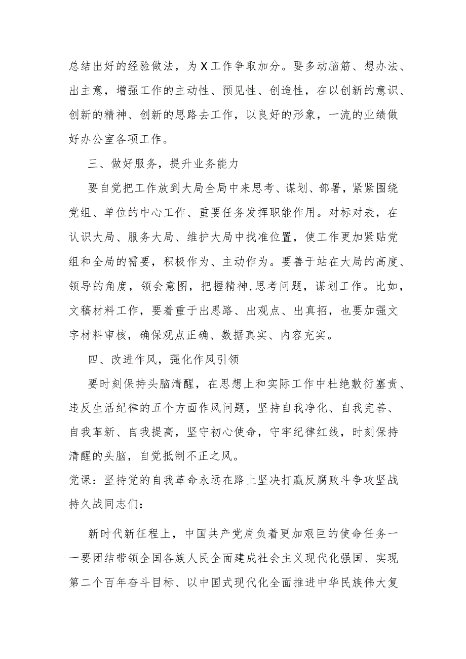 学习干部作风建设大会精神研讨发言材料.docx_第2页