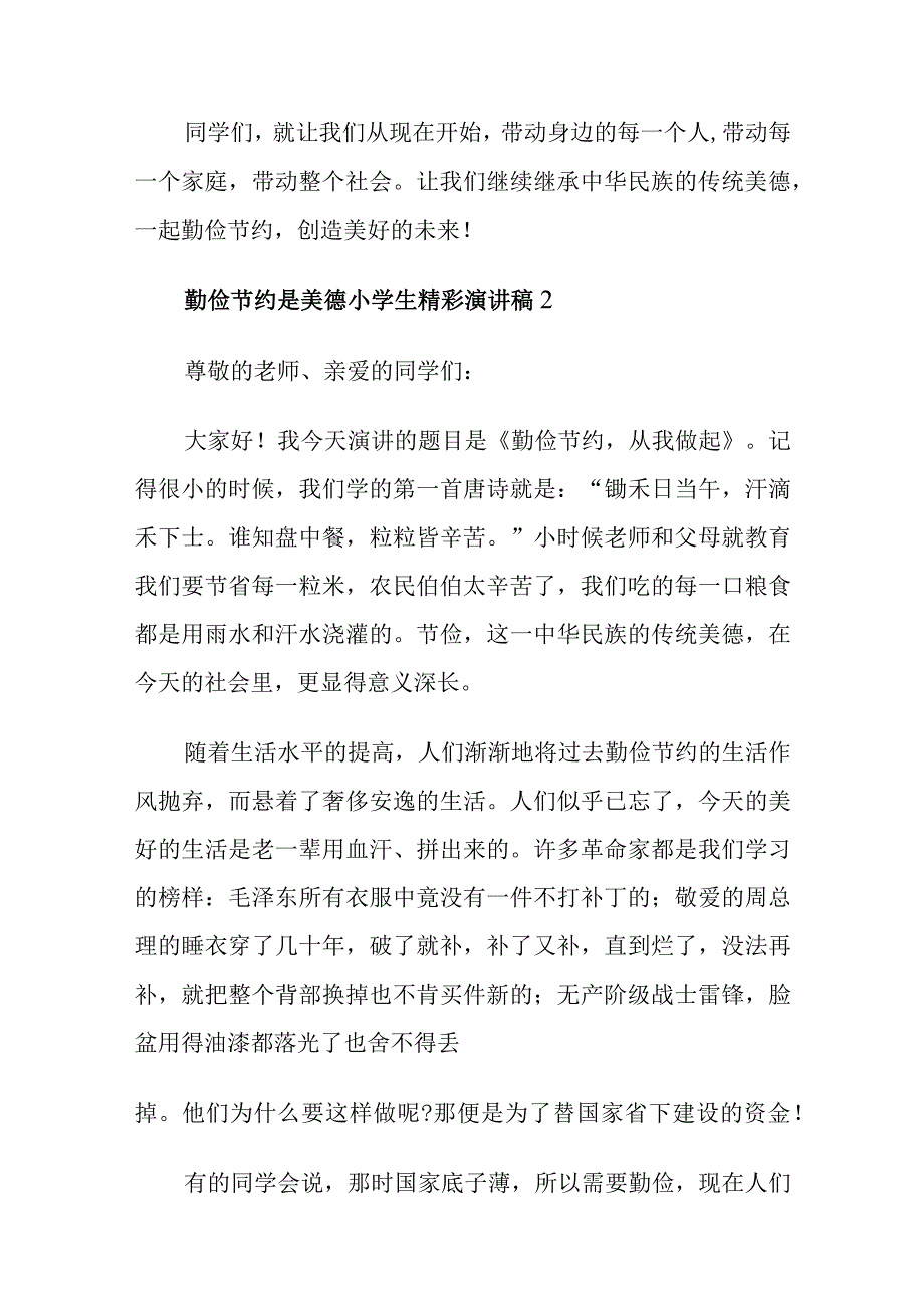 勤俭节约是美德小学生精彩演讲稿12篇.docx_第3页