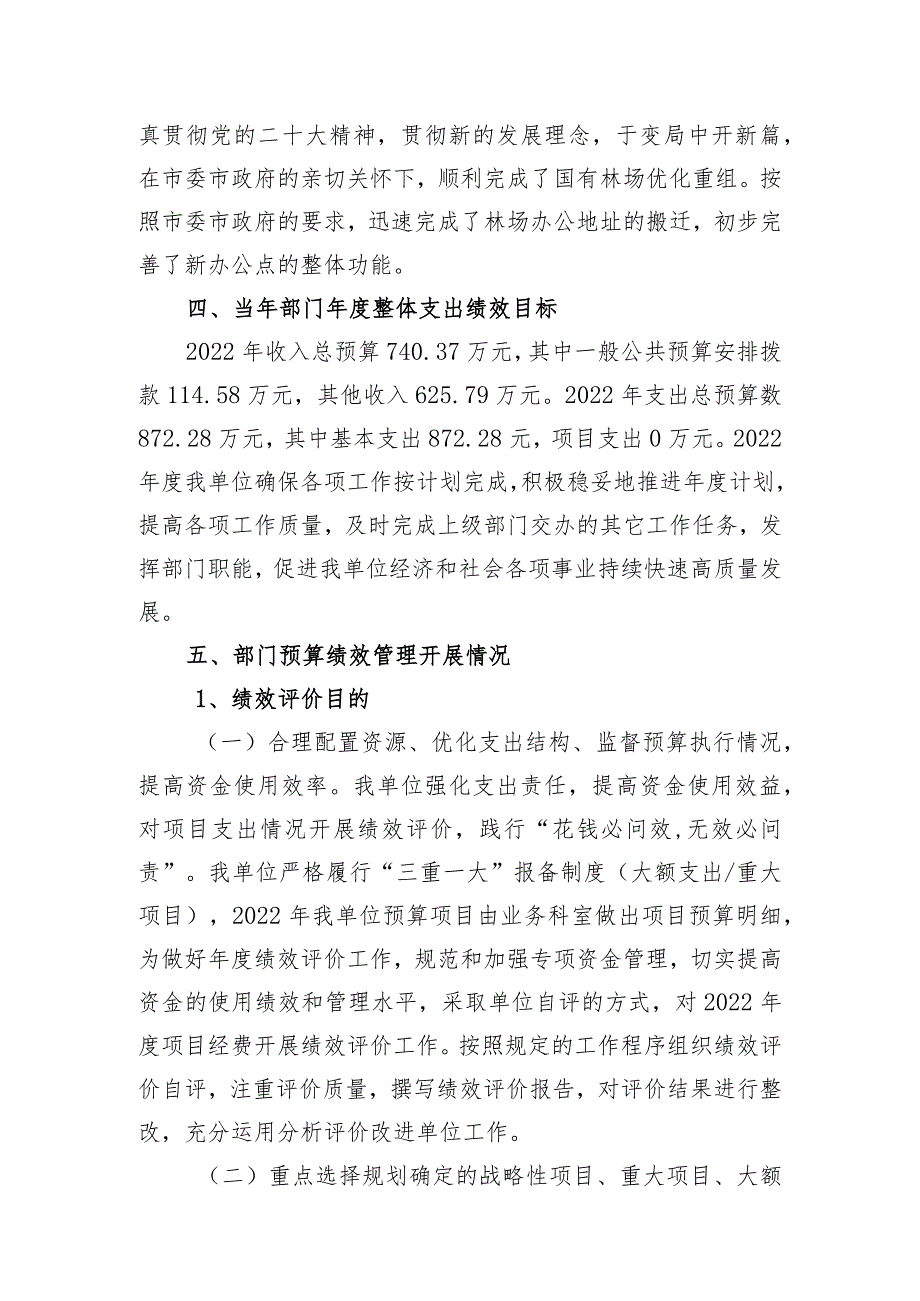 龙南市安基山林场部门整体支出绩效自评报告.docx_第2页