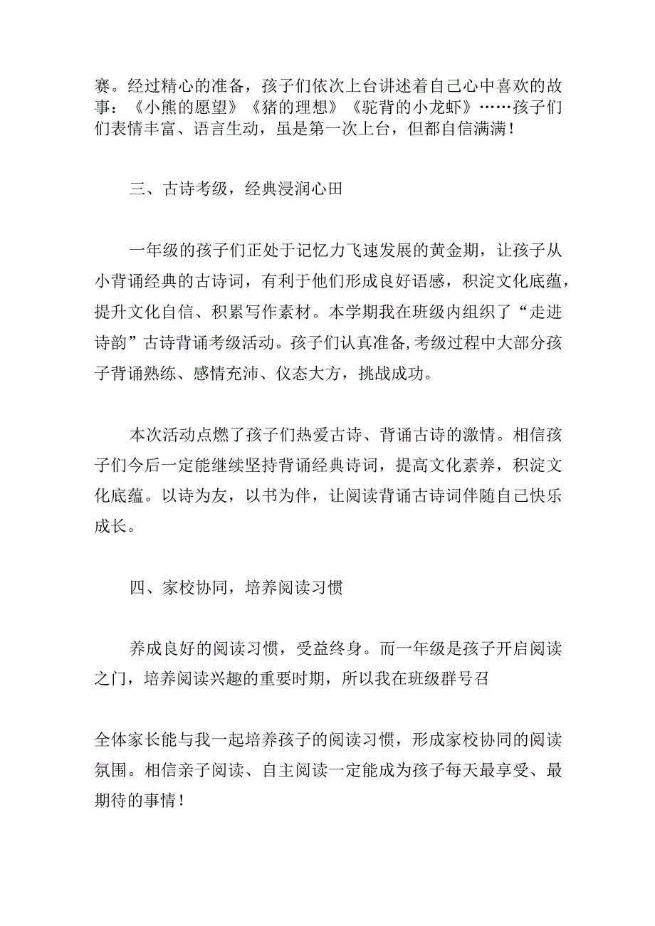 小学书香班级事迹材料4篇.docx_第2页