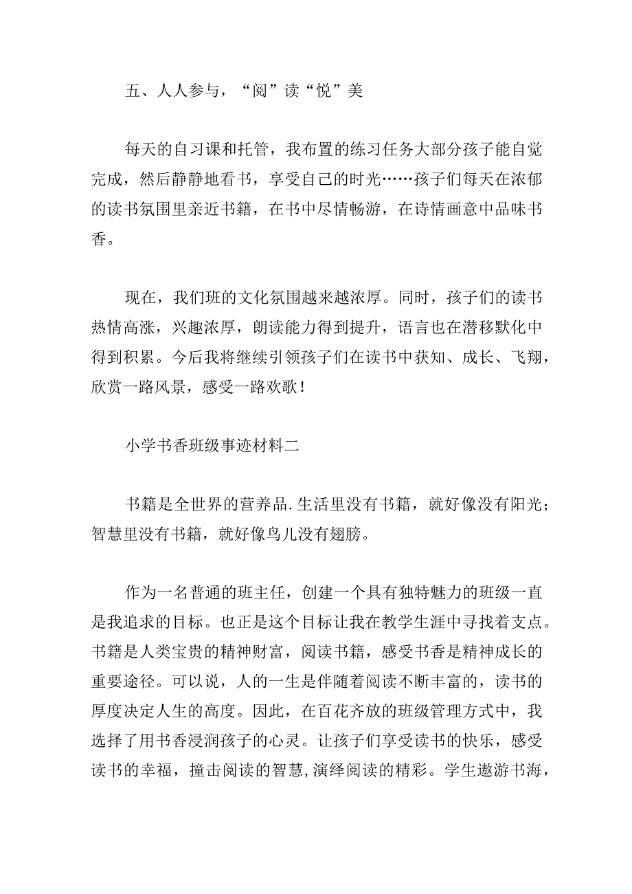 小学书香班级事迹材料4篇.docx_第3页