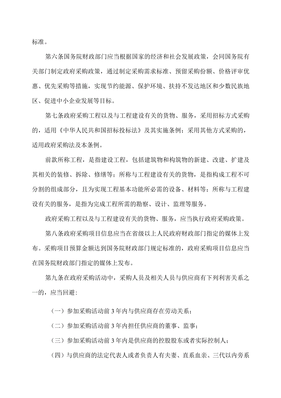 政府采购法实施条例（2015年）.docx_第2页